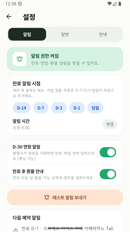 알림 설정