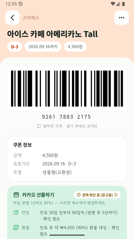 쿠폰 상세